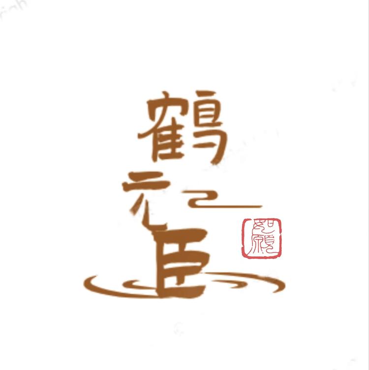 鹤元臣营养膳食