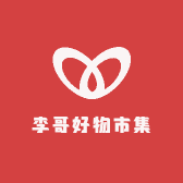 李哥好物市集