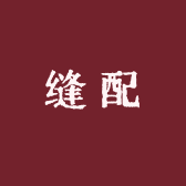 优雅永不过时哦