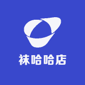 袜哈哈店