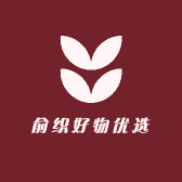 俞织好物优选