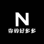 你的好多多