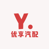 优享汽配