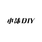 小沫DIY