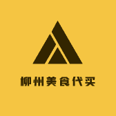 柳州美食代买