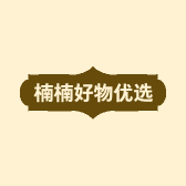 楠楠好物优选