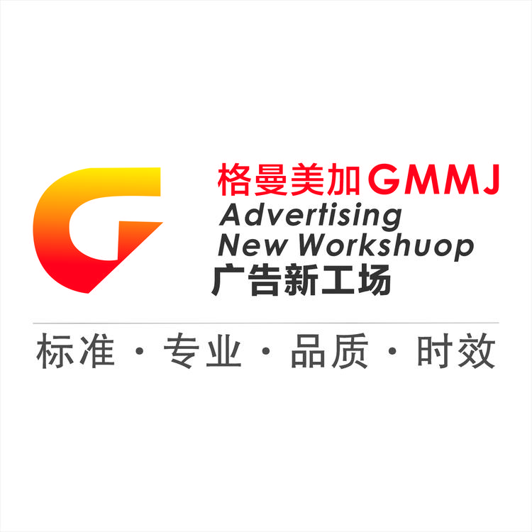 格曼美加广告