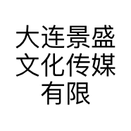 大连景盛文化传媒有限公司的小店