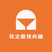 花之恋花卉园