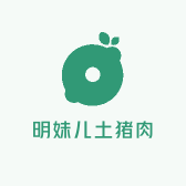 明妹儿土猪肉