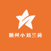 随州小刘