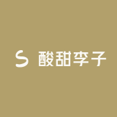 酸甜李子