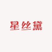 星丝黛假发