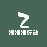 洲洲洲行动