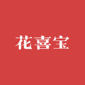 花喜宝鲜花批发