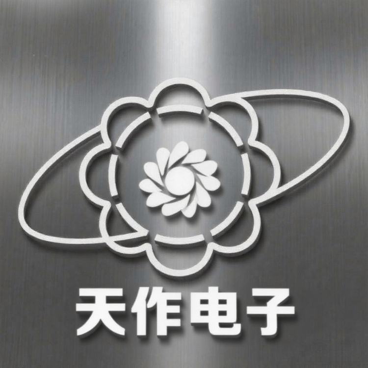 天作电子