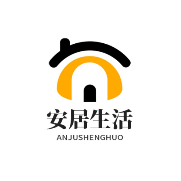 安居生活优品