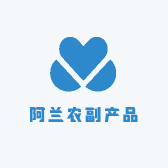 阿兰农副产品