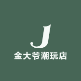 金大爷潮玩店