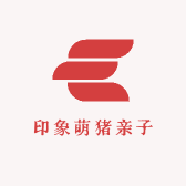 印象萌猪亲子生活优品铺