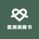墨宝阁藏书