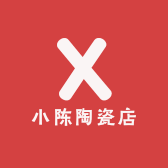 小陈陶瓷店