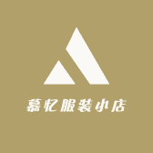慕忆服装小店的店铺头像