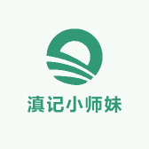 滇记小师妹