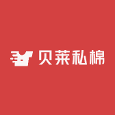 贝莱私棉