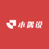 美丽木偶说时尚女装店