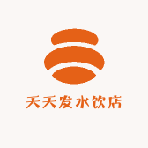 天天发水饮店