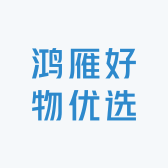 鸿雁好物优选