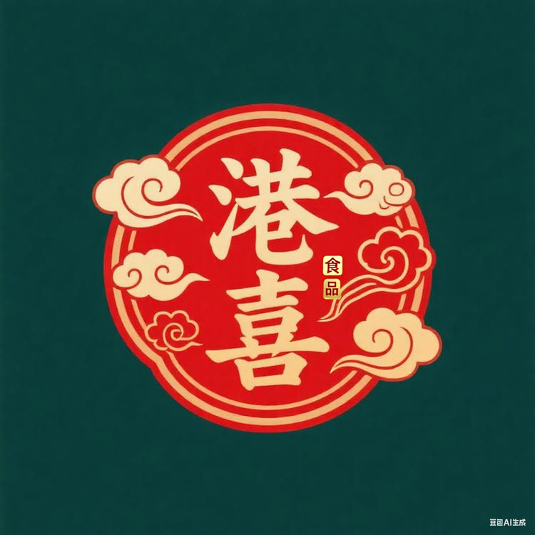 港喜