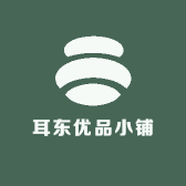 耳东优品小铺