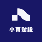 小雨财税