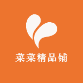 菜菜精品铺
