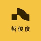 哲俊俊