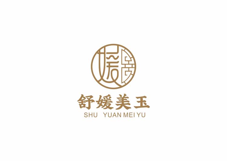 舒媛美玉