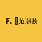 峯范潮装