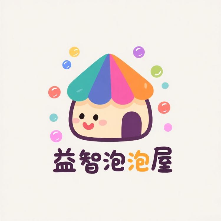 益智泡泡屋