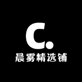 晨雾精选铺