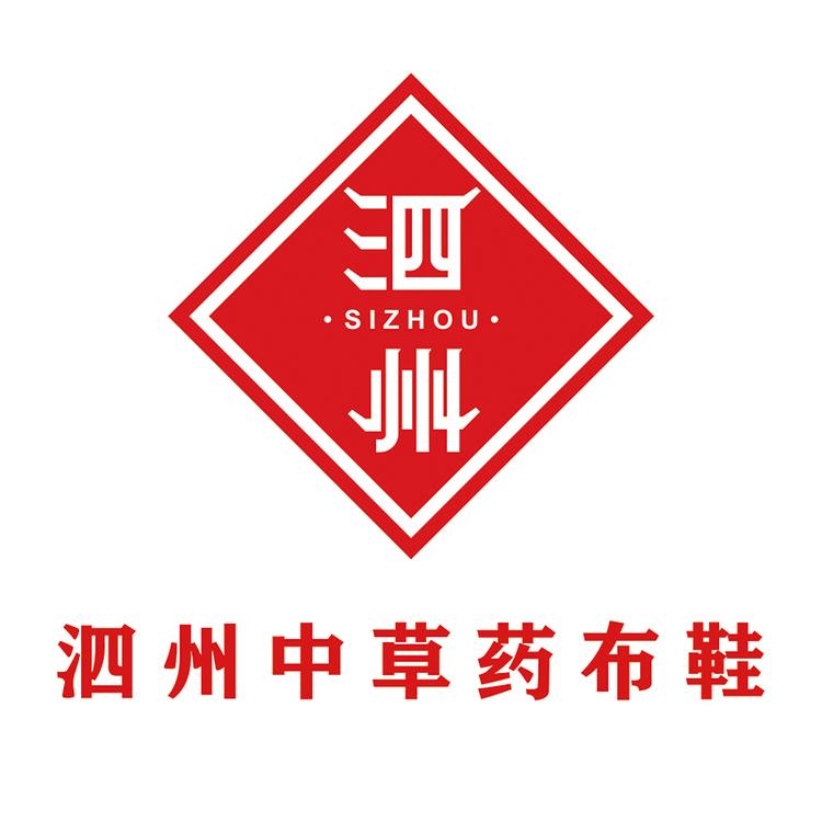泗州草本健康布鞋