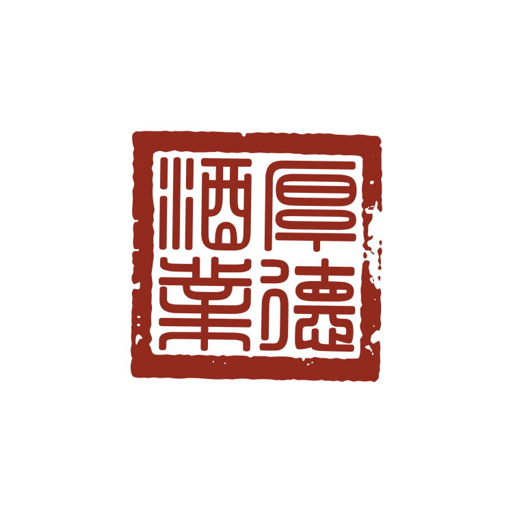 厚德酱香酒专营店