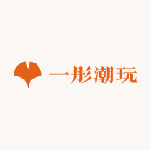 一彤潮玩