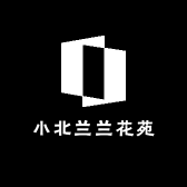 小北兰兰花苑
