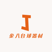 金八台球器材