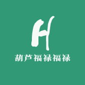 葫芦福禄福禄