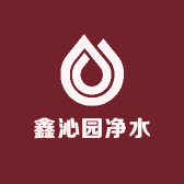 沈阳鑫沁园净水