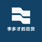 李多才的百货店
