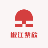 椒江紫欣